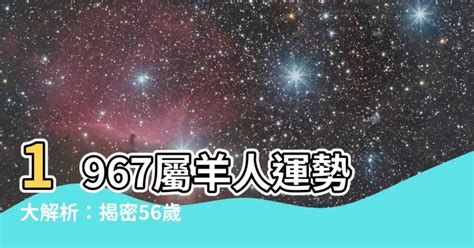 1967屬羊永久幸運色|【1967屬羊永久幸運色】揭密1967屬羊的永久幸運色，助你開運。